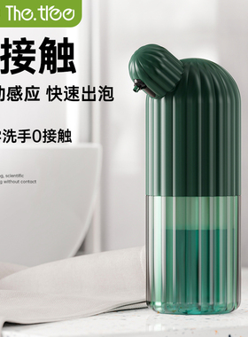 thetree洗手液机自动感应器儿童洗手机电动起泡沫皂液器智能抑菌