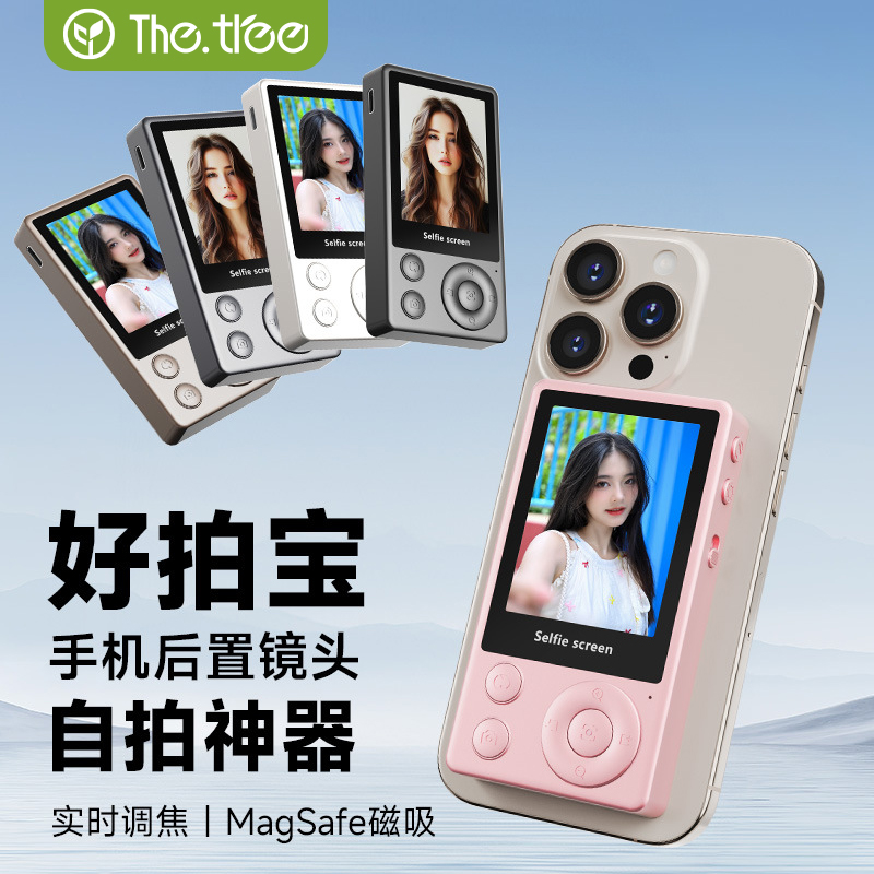 手机后置实时投屏磁吸同屏器