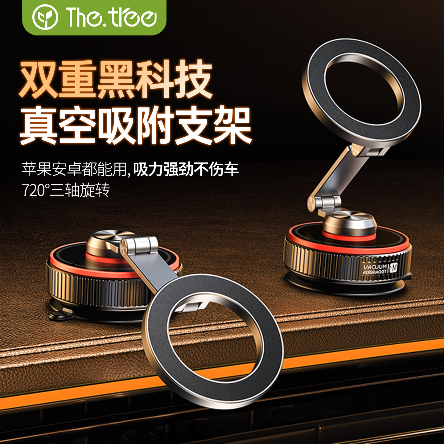 thetree真空吸附磁吸车载手机支架2025新款吸盘汽车导航手机架