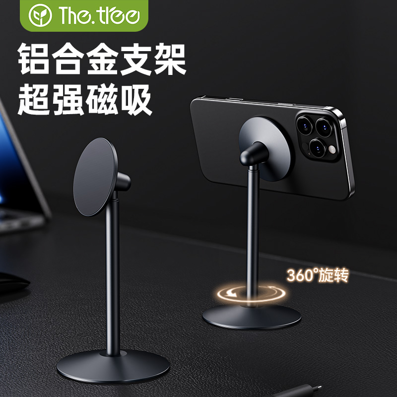【magsafe直吸】磁吸手机支架