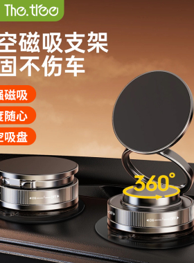 thetree车载手机支架2025新款真空吸附磁吸车内用导航吸盘固定架