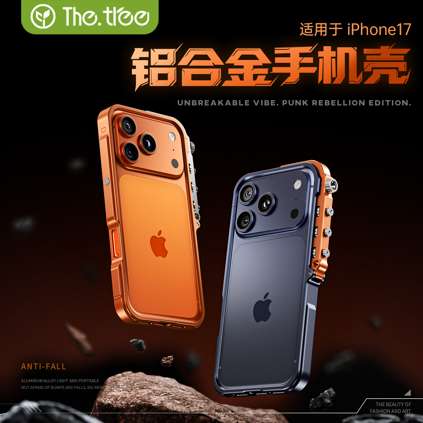 适用苹果17promax铝合金手机壳