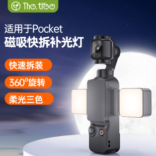 thetree磁吸迷你补光灯适用于DJI大疆pocket3运动相机美颜柔光灯打光灯vlog拍摄神器便携360°旋转快拆灯