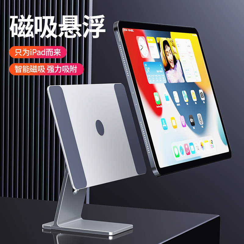 悬浮磁吸苹果ipad支架ipadpro