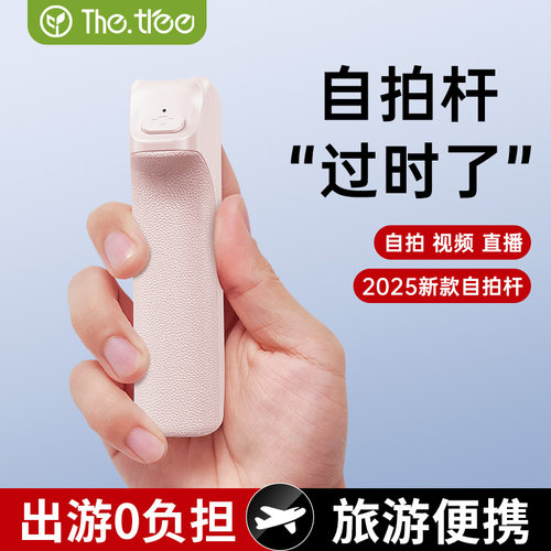 【口袋自拍杆】thetree口袋迷你自拍杆2025新款旅游可携式360度旋