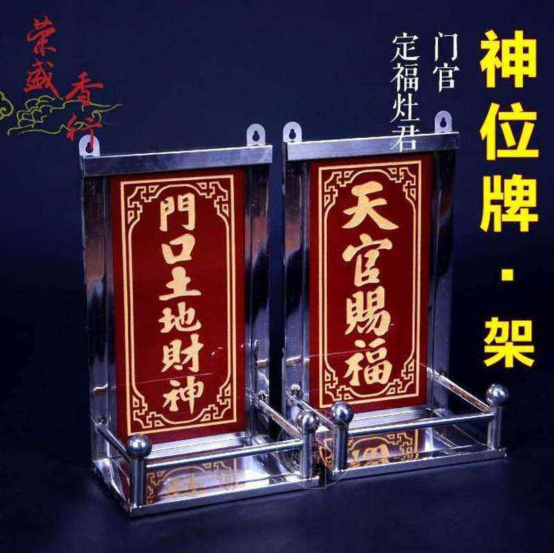 安放架陶瓷牌天官赐福门口土地定福灶君神位片香炉不锈钢拜神
