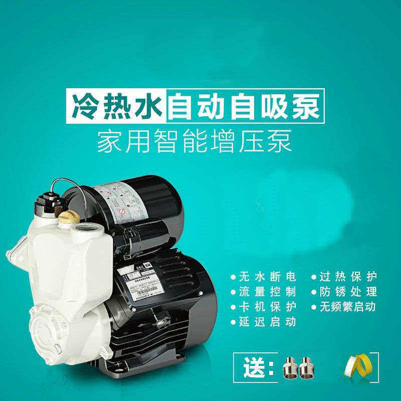 增压泵全自动智能自吸泵水塔太阳能自来水热水器无塔加压泵井水