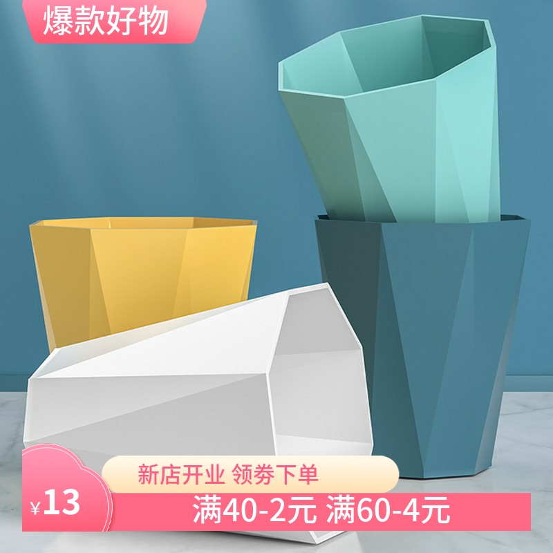 北欧创意简约钻石家用垃圾桶无盖厨房客厅办公室酒店大号纸篓