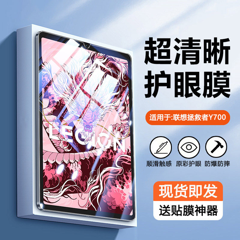 瓦浦适用于联想拯救者Y700钢化膜8.8寸蓝光2026新款高清防爆Y700五代平板电脑2/3/4/5代防指纹二三四代贴膜