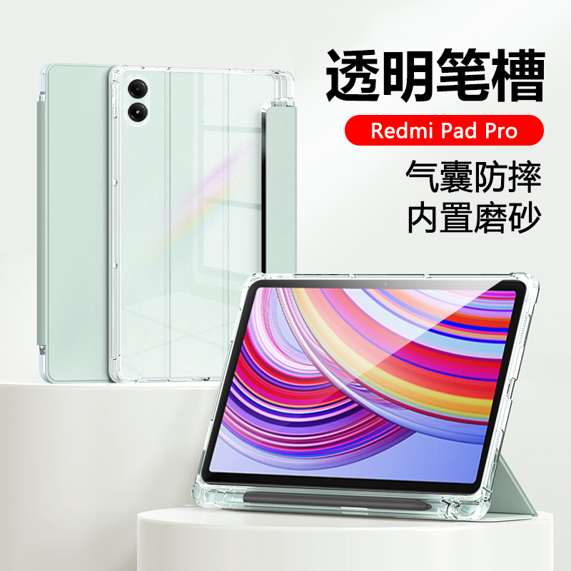 RedmiPad系列透明气囊笔槽保护套