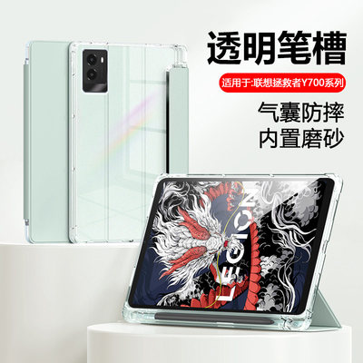 适用于联想拯救者Y700笔槽保护套