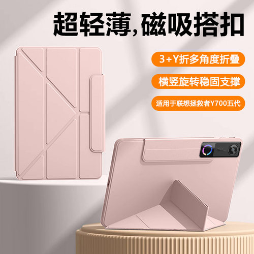 适用于联想拯救者Y700系列保护套