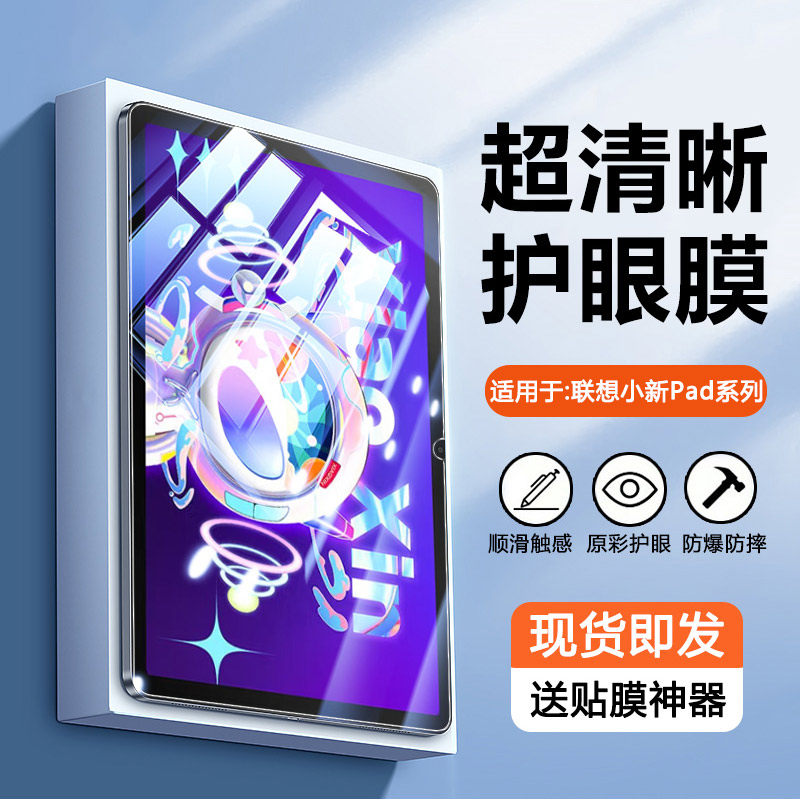 瓦浦适用于联想小新Pad钢化膜11英寸padpro12.7寸全屏蓝光12.1高清ProGT防爆padplus平板电脑11.5寸护眼贴膜