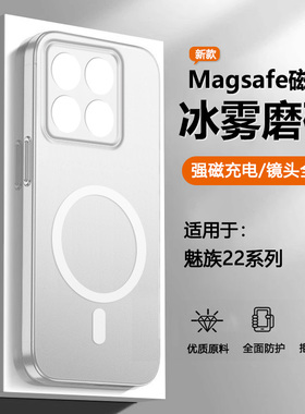 瓦浦适用于魅族22手机壳新款魅族21冰雾磁吸保护套meizu 21Pro镜头全包防摔M461Q轻薄散热M481Q网红简约硬壳