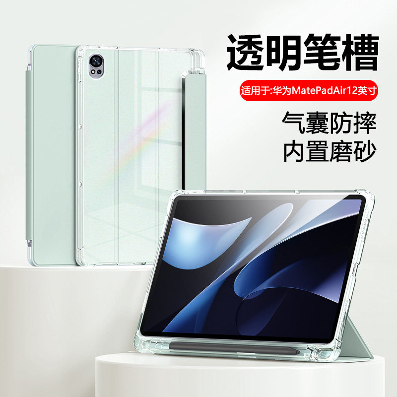 瓦浦适用于华为MatePadAir12保护套新款12英寸带笔槽平板壳MatePadAir11.5寸柔光版轻薄全包防摔透明磨砂硅胶