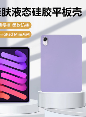 瓦浦适用于iPadmini7保护套新款8.3英寸轻薄硅胶软壳苹果ipad mini6亲肤迷你6代平板电脑A2993全包防摔A2567