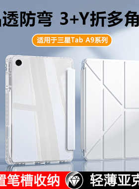 瓦浦适用于三星TabA9保护套新款8.7英寸Y折带笔槽GalaxyTab A9+平板壳透明亚克力A9Plus防弯电脑旋转支架后壳