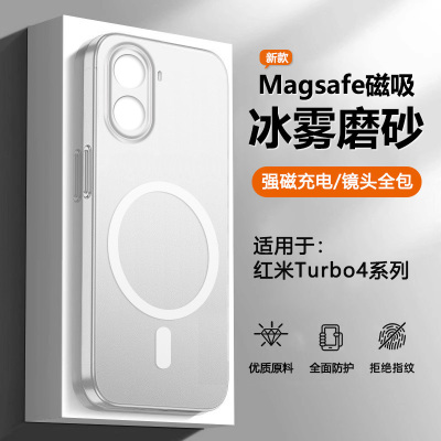 适用于红米Turbo4系列冰雾磁吸壳