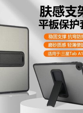 瓦浦适用于三星TabA11保护套新款8.7英寸透明磨砂GalaxyTabA11+带支架平板壳SamsungA11轻薄电脑全包防摔后壳