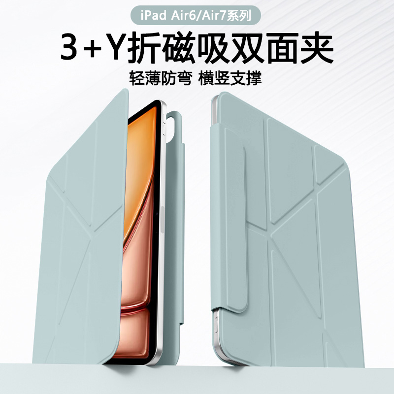 适用iPadAir7保护套新款11英寸Y折平板壳Air6磁吸双面夹苹果iPad Air5/Air4带笔槽10.9寸电脑Air13寸无边框