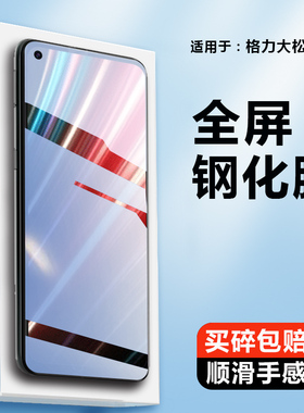 适用于格力大松5G钢化膜tosot手机G7屏保GREE G0515D全屏玻璃模G0615D屏幕贴莫75g刚化tosotg保护膜g5蓝光摸