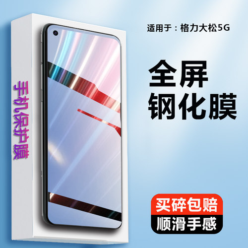 格力大松5G钢化膜G7屏幕贴莫g5