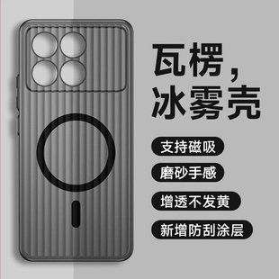 瓦浦适用于红米K70手机壳新款K90冰雾磨砂K70Pro高级感RedmiK60至尊版全包防摔小米K80磁吸散热por男女保护套