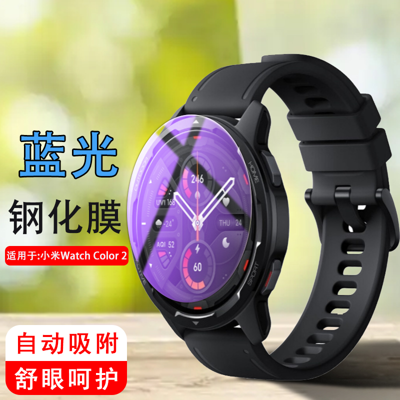 小米watchcolor2手表s1pro钢化膜