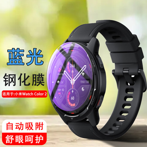 小米watchcolor2手表s1pro钢化膜