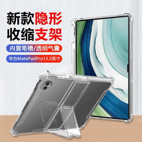 适用于华为MatePadPro13.2寸软壳