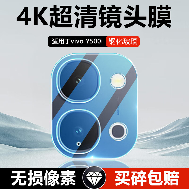 适用于vivoY500i一体全包镜头膜