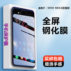 适用vivonex双屏版钢化膜nex2手机vivov1821A全屏V1821A手机贴膜vivonex前后莫nex-2代双面屏幕玻璃保护模