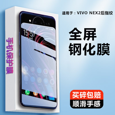 vivo双屏版蓝光刚化玻璃手机贴膜