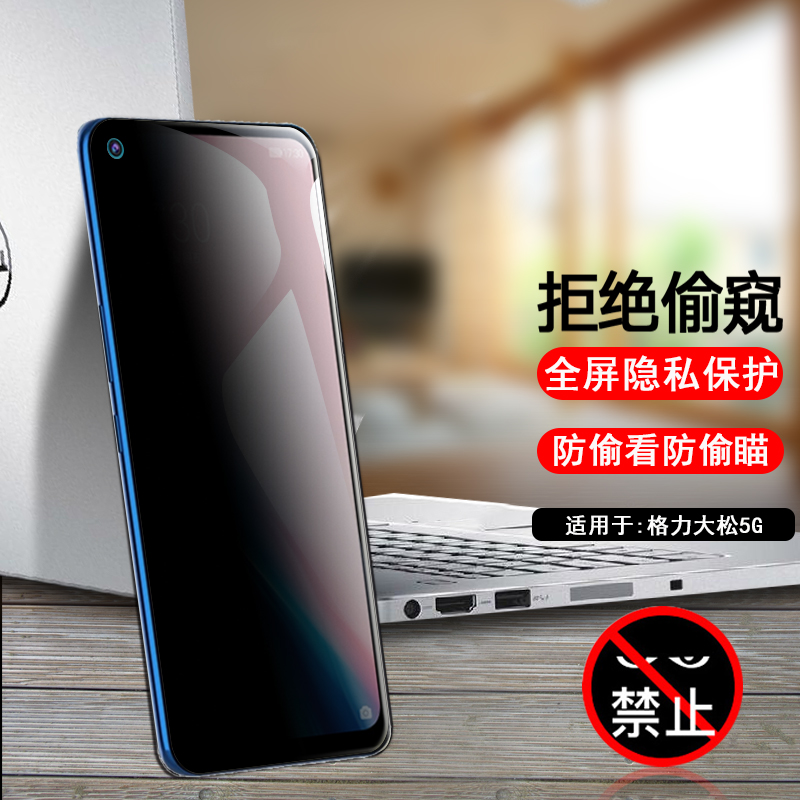 适用格力大松5G防窥钢化膜tosot手机防偷窥G7屏保GREE G0515D全屏75g仿盗屏G0615D屏幕保护膜tosotg贴莫g5