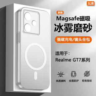 瓦浦适用于真我GT7手机壳新款 RealmeGT7Pro保护套GT6冰雾磁吸GT5透明磨砂GT5Pro简约网红情侣男女小众硬壳外