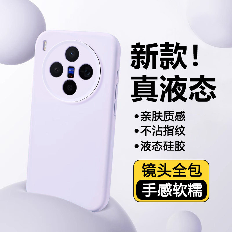 瓦浦适用于vivo x300手机壳新款x300s液态x200硅胶x200pro保护套vivox100全包防摔x300ultra男女x90超薄散热