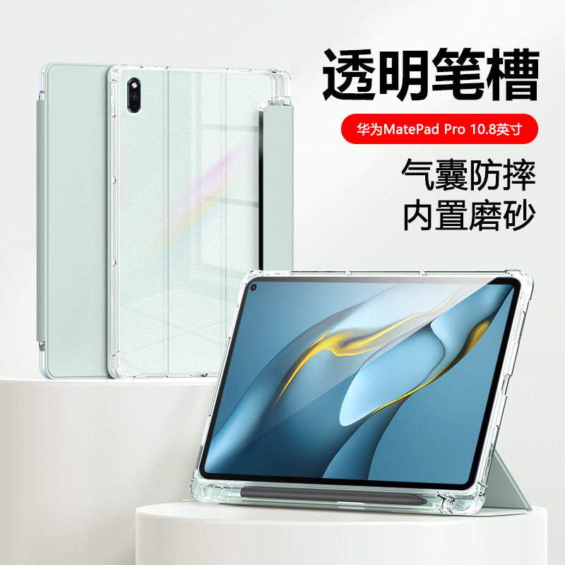 适用华为MatePadPro10.8寸保护套带笔槽MatePadPro12.2英寸平板壳MatePadPro11透明磨砂Pro13.2气囊硅胶外壳