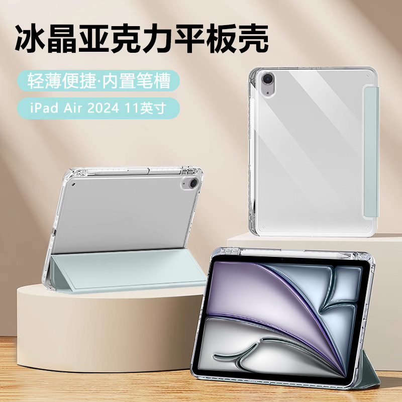 瓦浦适用于iPad Air11寸保护套2024新款平板壳苹果ipadair6带笔槽air13英寸冰晶透明A2898全包A2902防弯后壳