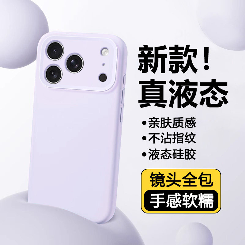 瓦浦适用于苹果17手机壳17E新款iPhone16液态15pro硅胶14promax保护套air苹果13镜头12全包11防摔16Plus男女