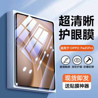 适用于OPPOPad系列护眼钢化膜