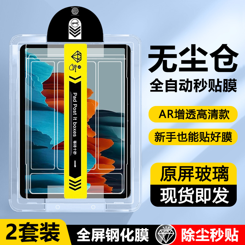 适用于三星平板TabS7系列无尘仓