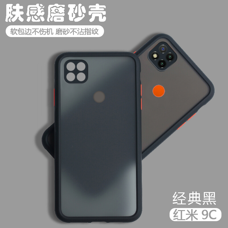 适用红米9C手机壳redmi9c硅胶保护套HM9C亲肤手感红迷c9肤感磨砂壳xiaomi9c撞色九C双拼色red9c防摔全包边 3C数码配件 手机保护套/壳 原图主图