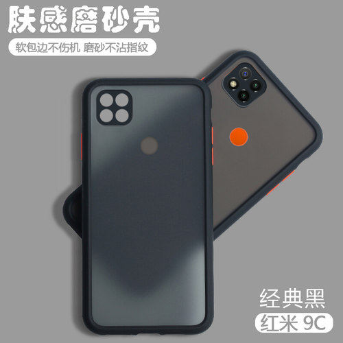 红米9C亲肤手感硅胶手机壳