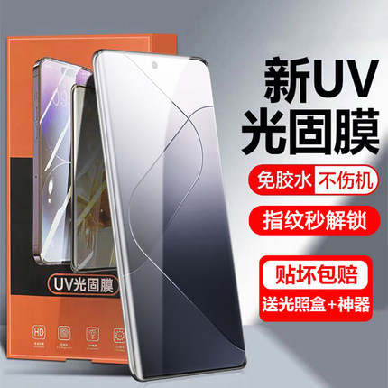 瓦浦适用于小米14Pro光固菲林膜15SPro曲面屏14Ultra小米13/12/11/10手机Note14Pro钢化Civi5Pro保护pro+贴膜