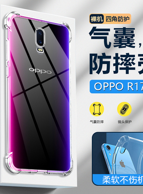适用oppopbem00手机壳PBEM00保护套oppor17防摔pbemoo气囊r17oppo透明软壳opp0pp0ppo全包pbet00外opr后盖opp