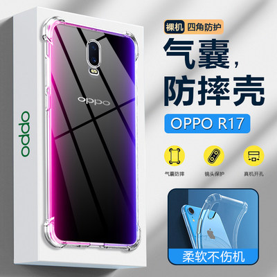 OPPOR17手机壳PBEM00防摔保护套