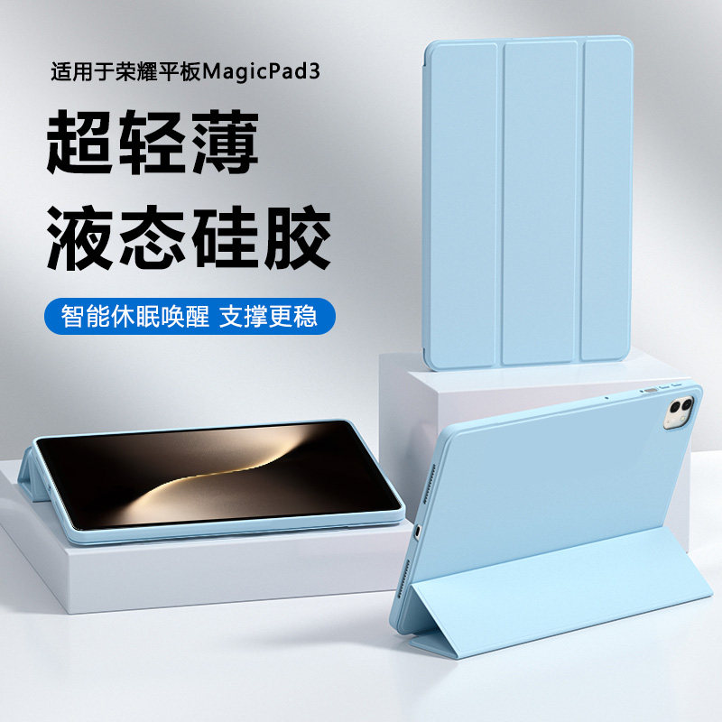 瓦浦适用于荣耀MagicPad3保护套12.5英寸纯色硅胶MagicPad2液态软壳新款MagicPad13英寸三折磁吸支架平板后壳