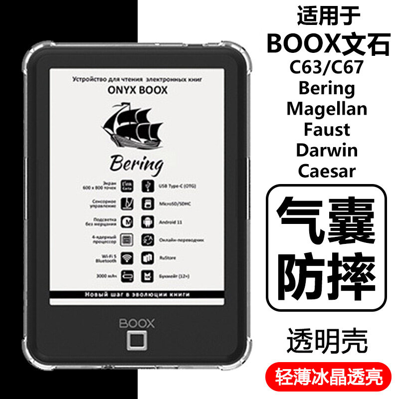 瓦浦适用于文石Boox C67保护套booxc63阅读器保护壳Bering透明Magellan电子书Faust防摔Darwin硅胶Caesar软壳