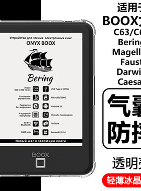 瓦浦适用于文石Boox C67保护套booxc63阅读器保护壳Bering透明Magellan电子书Faust防摔Darwin硅胶Caesar软壳