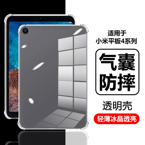 适用于小米平板4系列气囊保护套